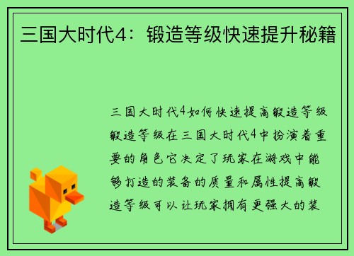 三国大时代4：锻造等级快速提升秘籍