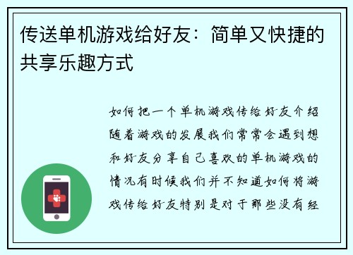 传送单机游戏给好友：简单又快捷的共享乐趣方式