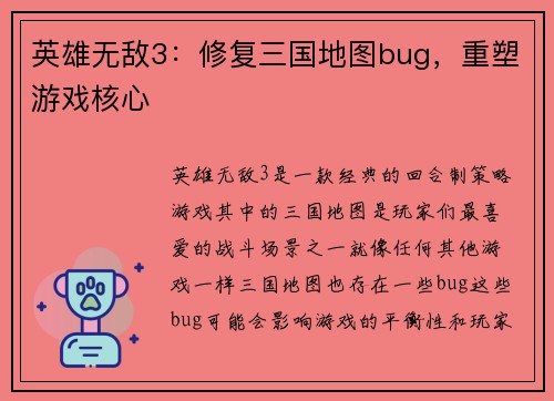 英雄无敌3：修复三国地图bug，重塑游戏核心