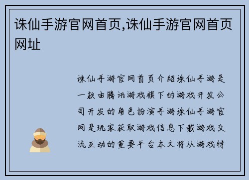诛仙手游官网首页,诛仙手游官网首页网址