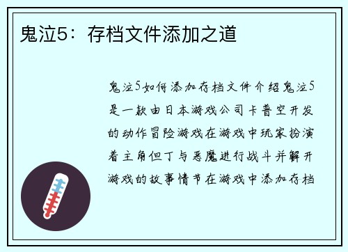 鬼泣5：存档文件添加之道