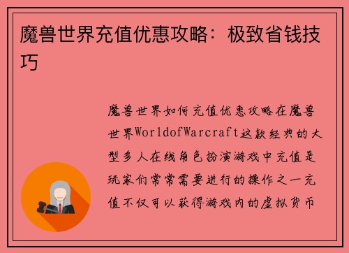 魔兽世界充值优惠攻略：极致省钱技巧