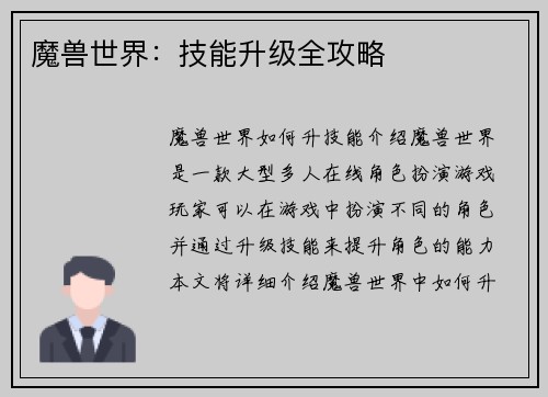 魔兽世界：技能升级全攻略