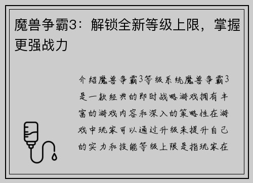 魔兽争霸3：解锁全新等级上限，掌握更强战力