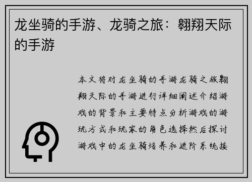 龙坐骑的手游、龙骑之旅：翱翔天际的手游