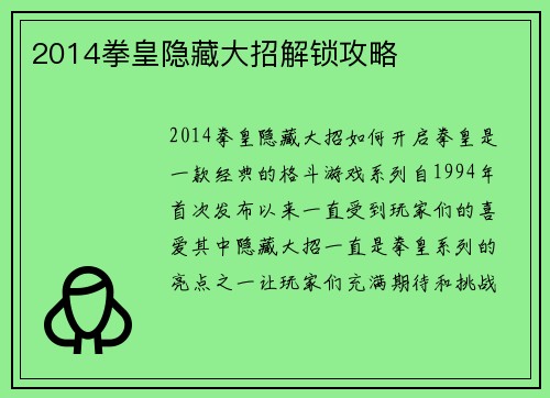 2014拳皇隐藏大招解锁攻略