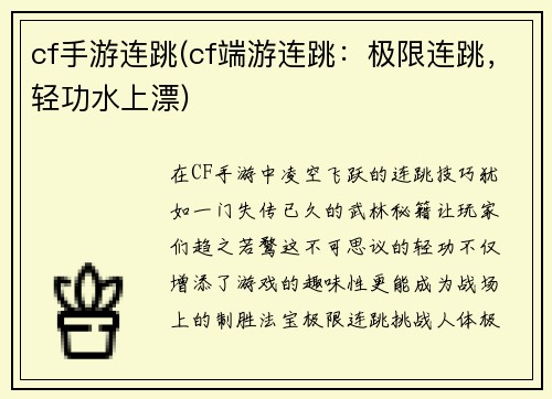 cf手游连跳(cf端游连跳：极限连跳，轻功水上漂)