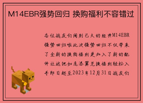 M14EBR强势回归 换购福利不容错过