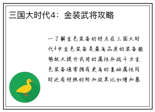 三国大时代4：金装武将攻略