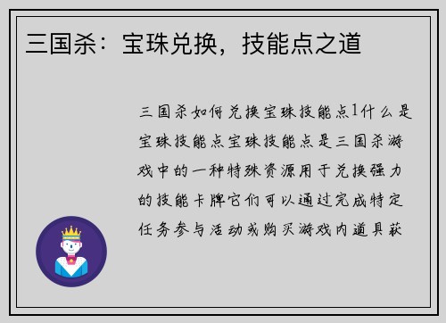 三国杀：宝珠兑换，技能点之道