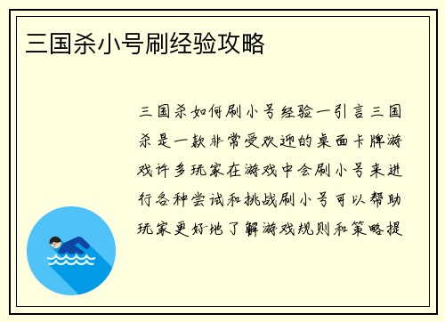三国杀小号刷经验攻略