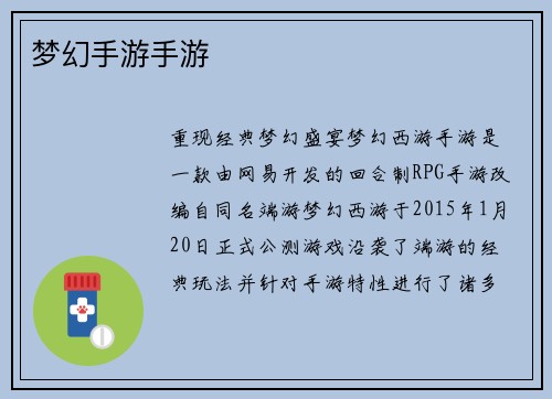 梦幻手游手游