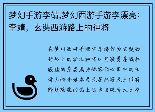 梦幻手游李靖,梦幻西游手游李漂亮：李靖，玄奘西游路上的神将