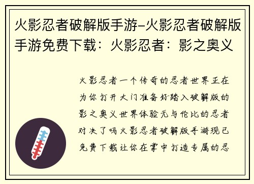 火影忍者破解版手游-火影忍者破解版手游免费下载：火影忍者：影之奥义破解版