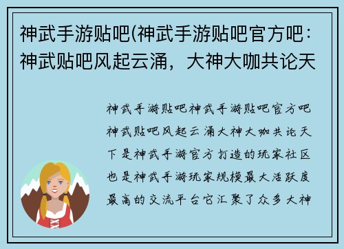 神武手游贴吧(神武手游贴吧官方吧：神武贴吧风起云涌，大神大咖共论天下)
