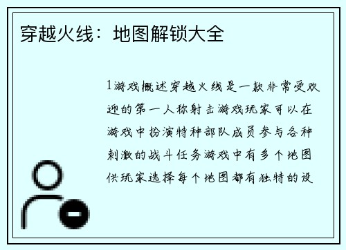 穿越火线：地图解锁大全