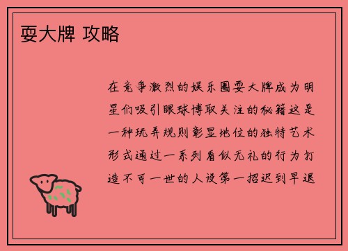 耍大牌 攻略