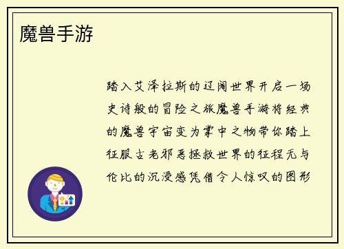 魔兽手游
