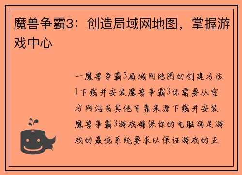 魔兽争霸3：创造局域网地图，掌握游戏中心