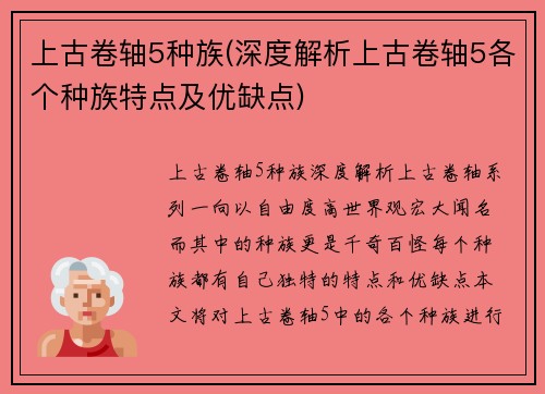 上古卷轴5种族(深度解析上古卷轴5各个种族特点及优缺点)
