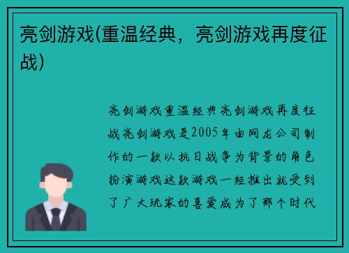 亮剑游戏(重温经典，亮剑游戏再度征战)